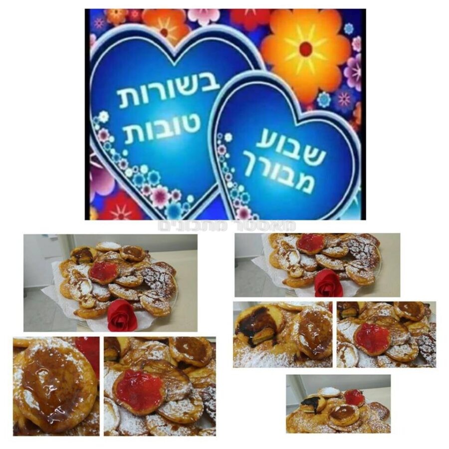 מצבניס בליני – לביבות יוגורט