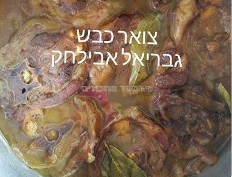 תבשיל צוואר כבש