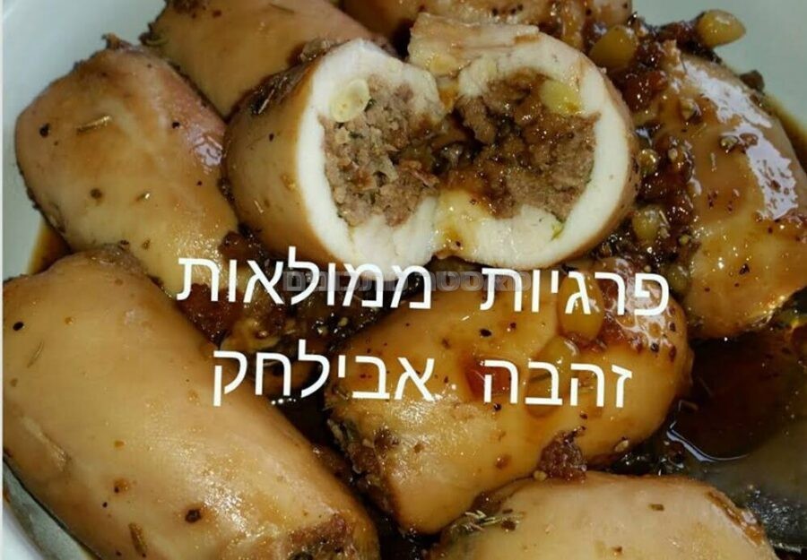 פרגיות ממולאות בבשר