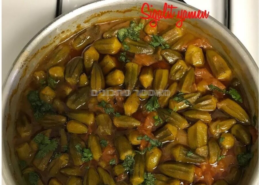 במיה בתנור