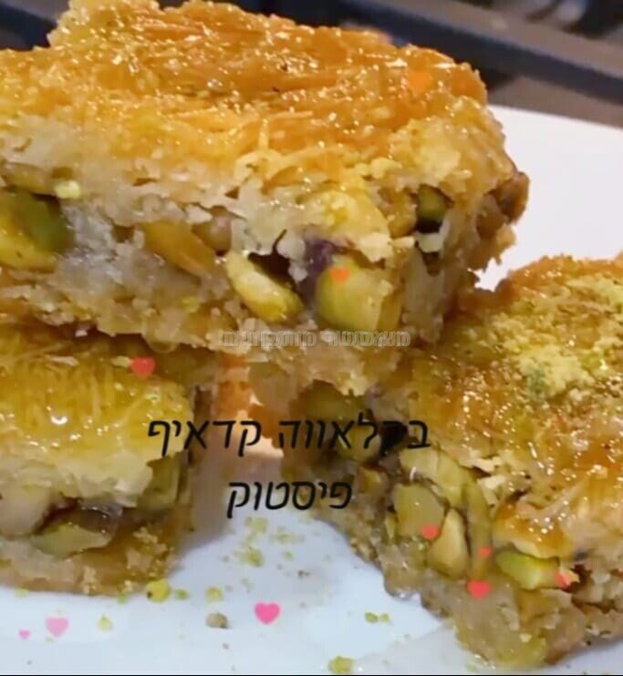 בקלווה איטריות קדאיף ופיסטוקים