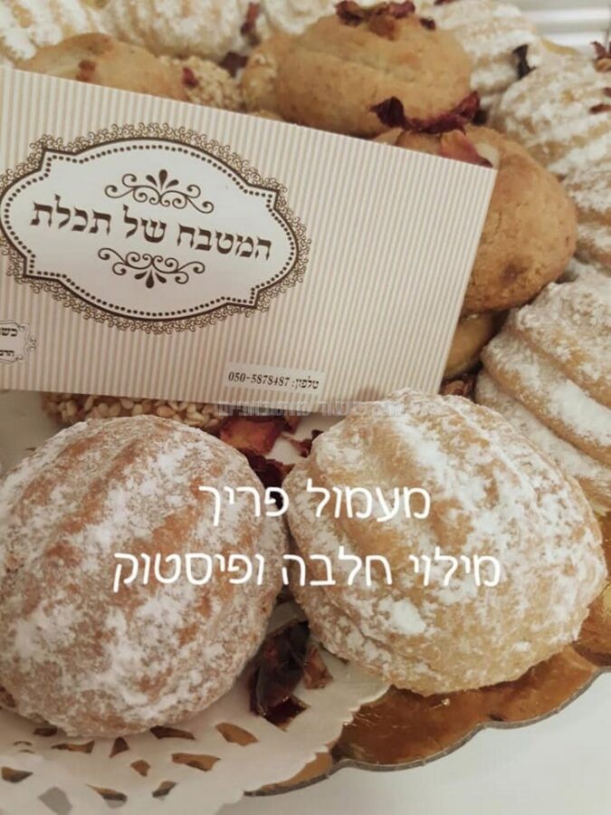 מעמול בצק פריך במילוי פיסטוק ושקדים