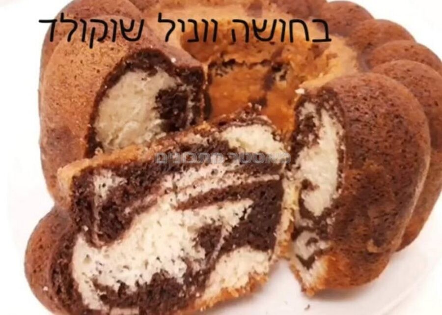 עוגה בחושה ווניל תפוז חלווה ושוקולד
