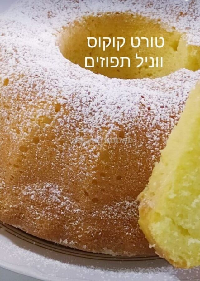 טורט קוקוס ווניל תפוזים