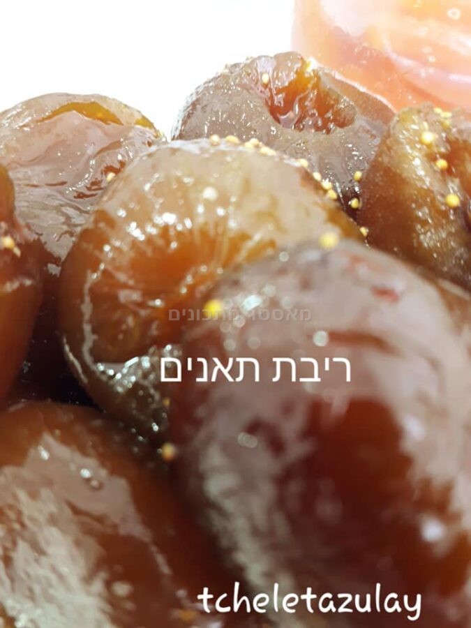 ריבת תאנים/חצילונים