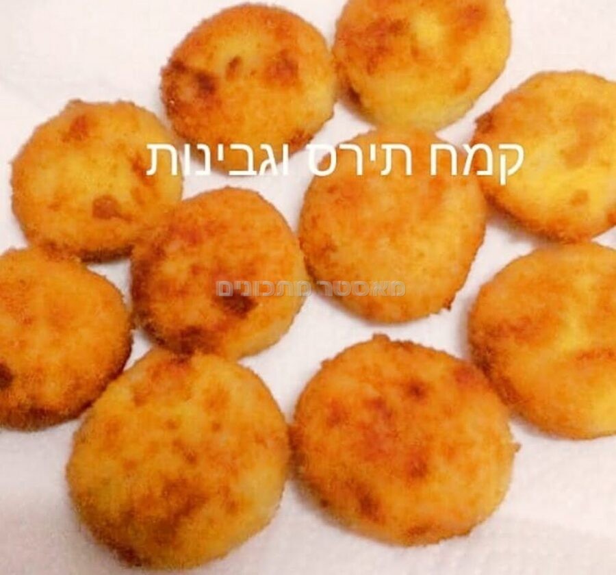 לביבות צ'אדי – קמח תירס במילוי גבינות