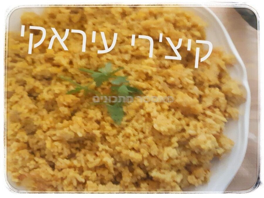 קיצ'רי עיראקי