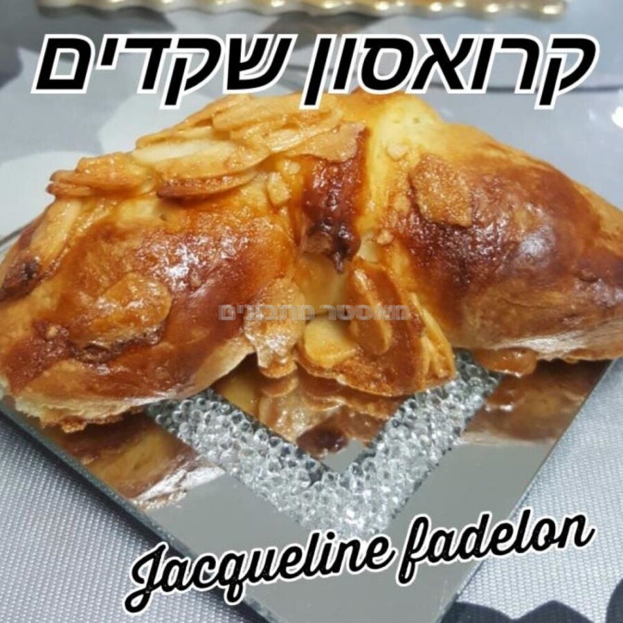 קרואסון שקדים