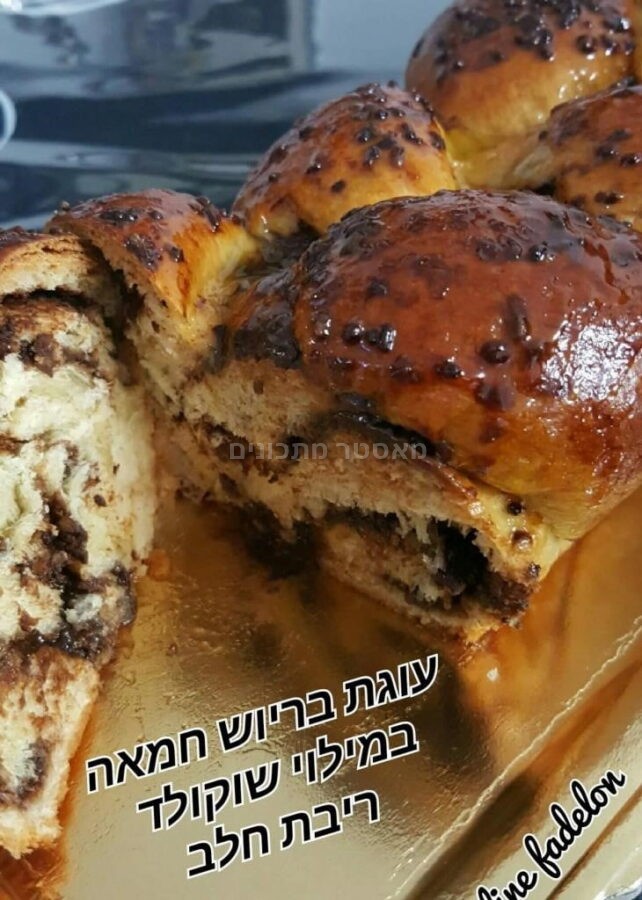 רולדת בריוש חמאה במילוי שוקולד מריר וריבת חלב
