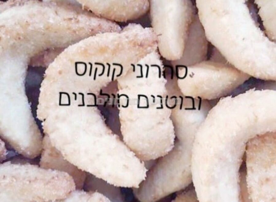 עוגיות בוטנים וקוקוס