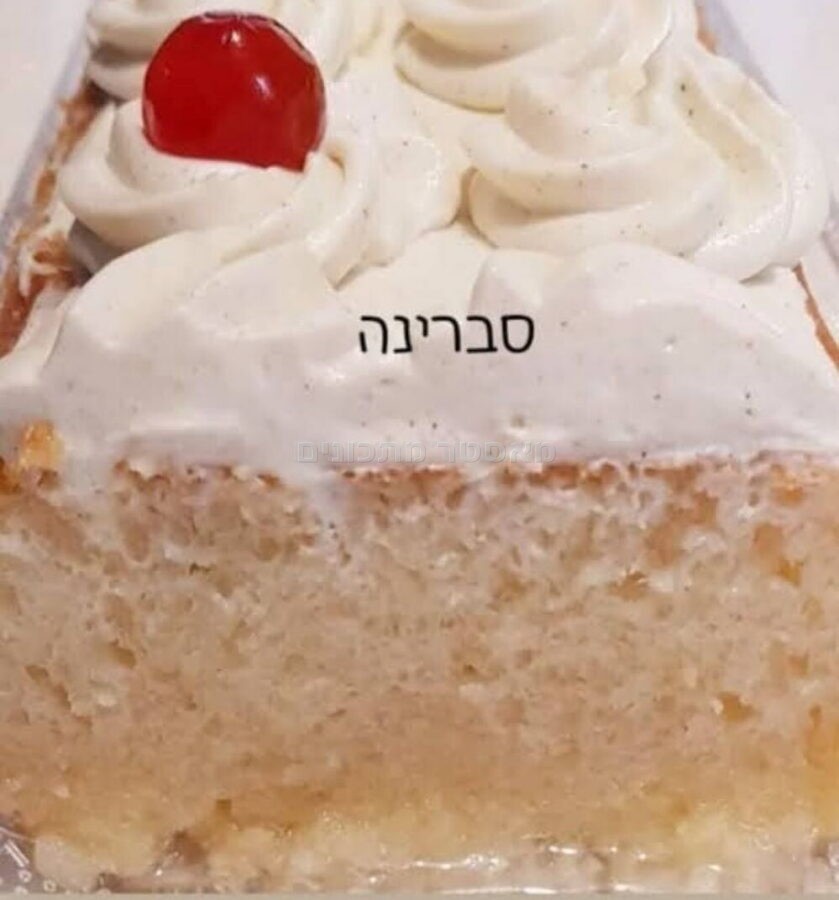 עוגת סברינה כשרה לפסח