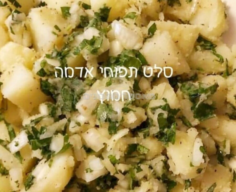 סלט תפוח אדמה