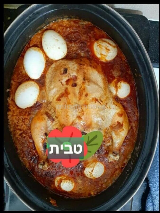 טבית -חמין עיראקי