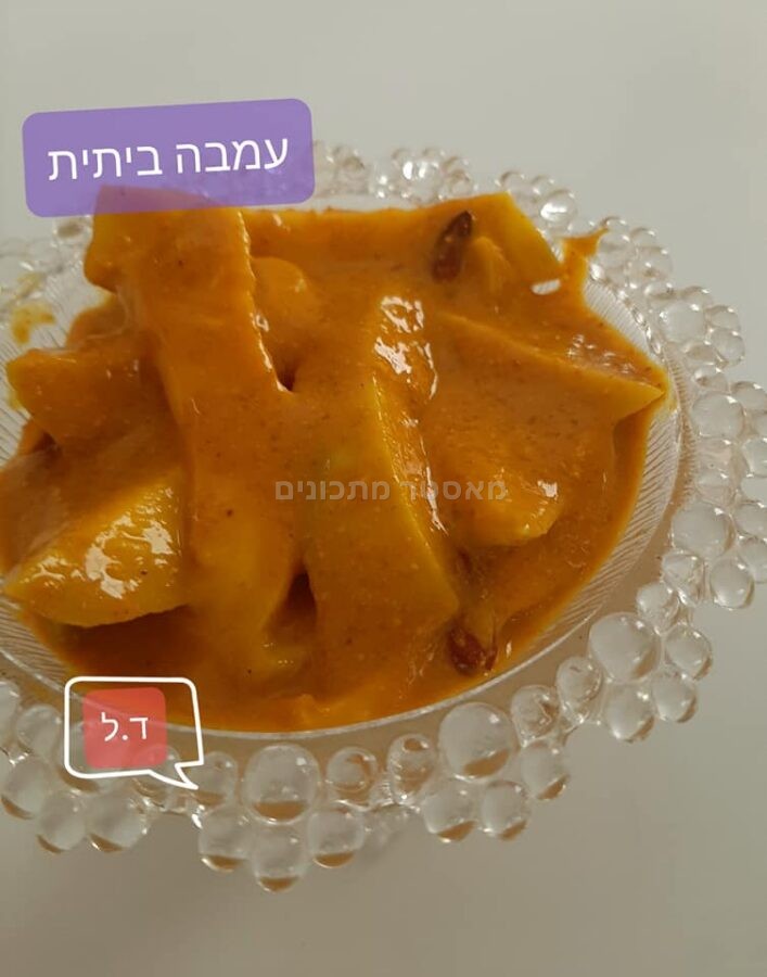 עמבה ביתית  טעימה ומשובחת מהמטבח עיראקי