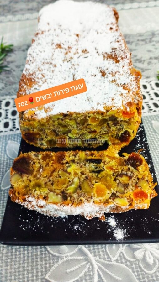 עוגת פירות יבשים לט"ו בשבט