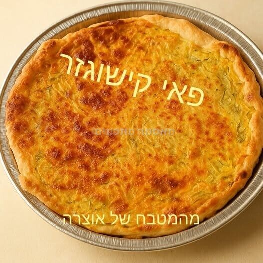 פאי קישאים,גזר וגבינות