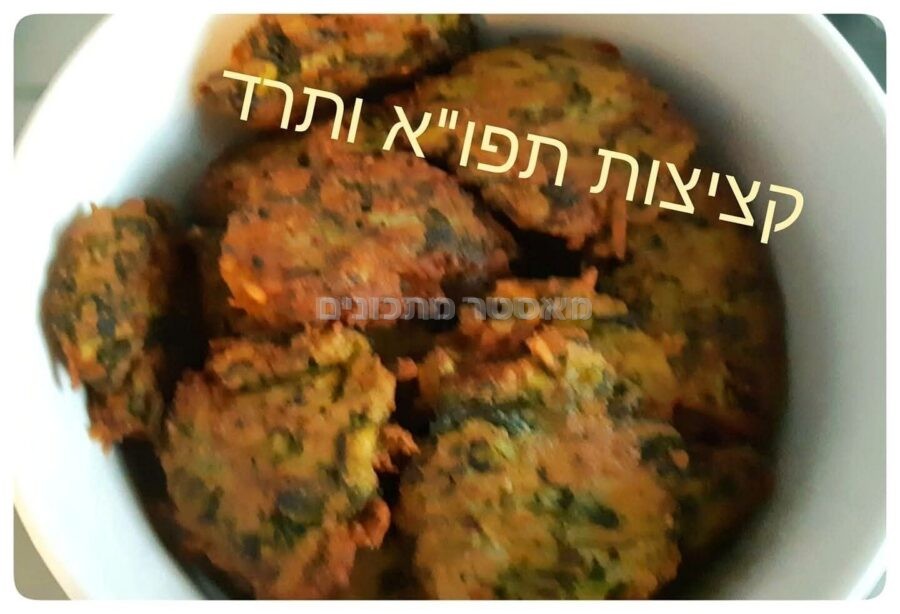 קציצות תפוחי אדמה ותרד