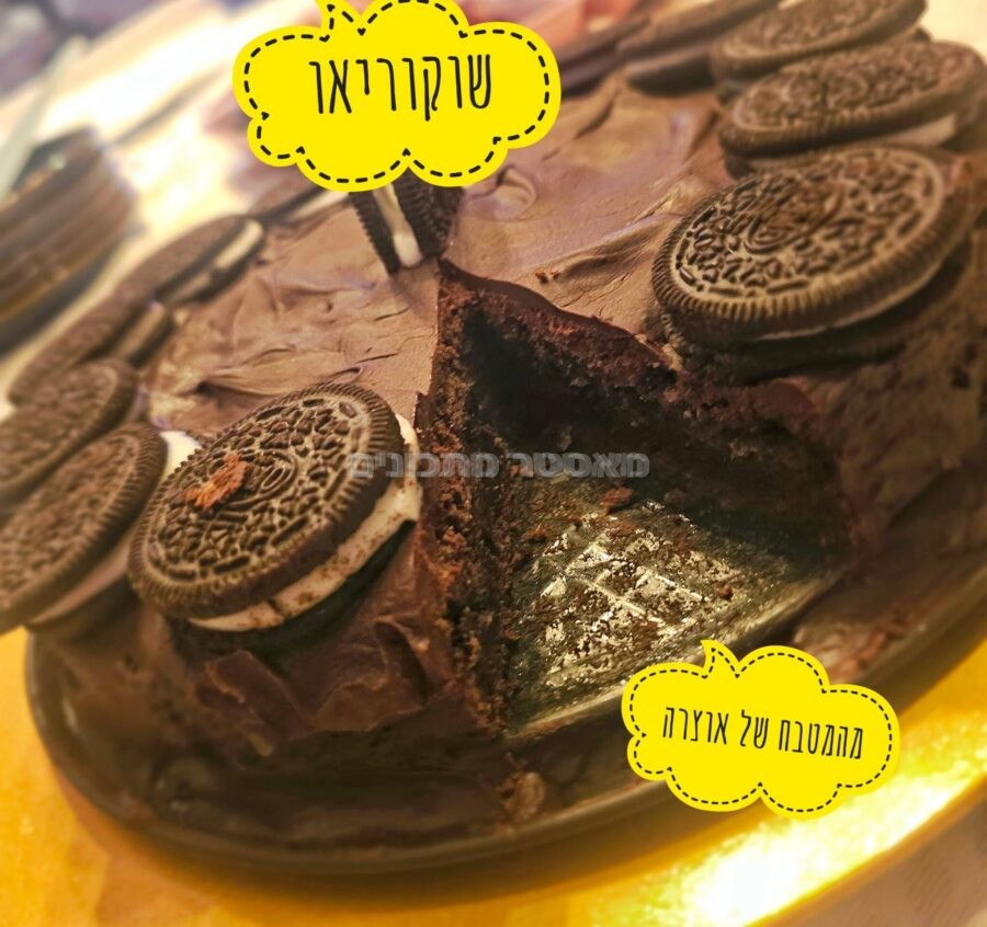 עוגת שוקולד עסיסית עם אוריאו וקרם שוקולד עשיר
