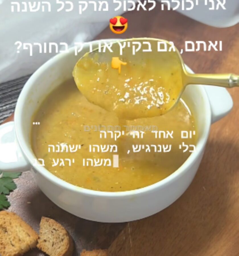 מרק עדשים כתום