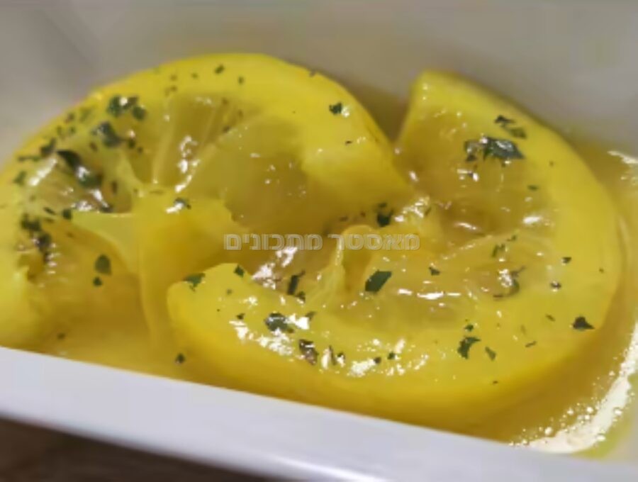 סלט לימונים מבושל