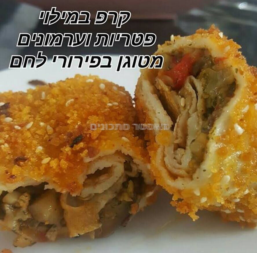 קרפ צרפתי במילוי פטריות וערמונים מטוגן בפירורי לחם מוזהבים