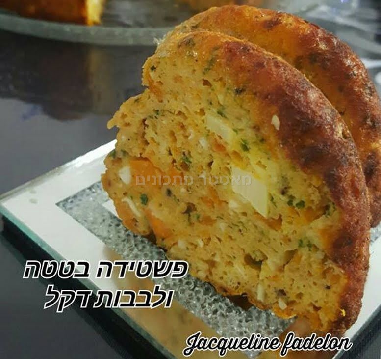 פשטידה בטטה ולבבות דקל