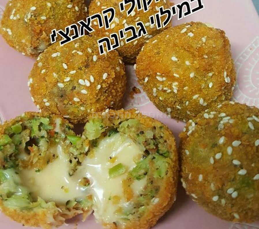 ן להכנת כדורי ברוקולי קראנצ'יים במילוי גבינה