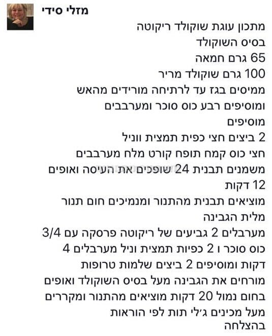 עוגת שוקולד ריקוטה