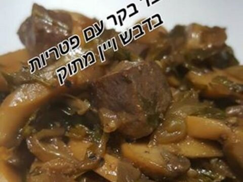 כבד-פרה עם דבש ויין מתוק