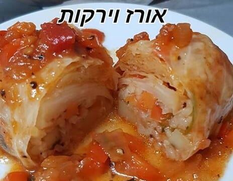 כרוב ממולא באורז וירקות