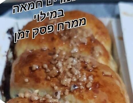 רולדות שמרים במילוי פרג וממרח פסק זמן