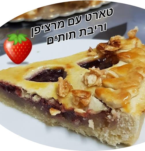 טארט בצק פריך עם מרציפן וריבת תותים