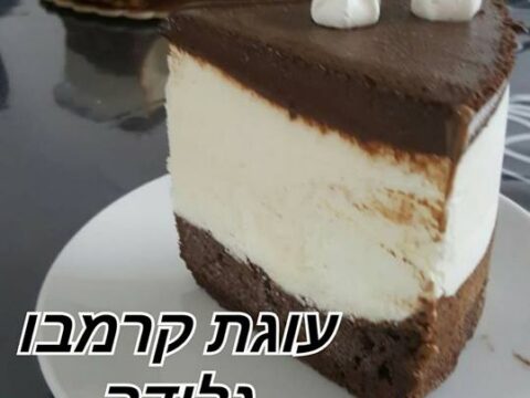 עוגת קרמבו גלידה (כשרה לפסח)