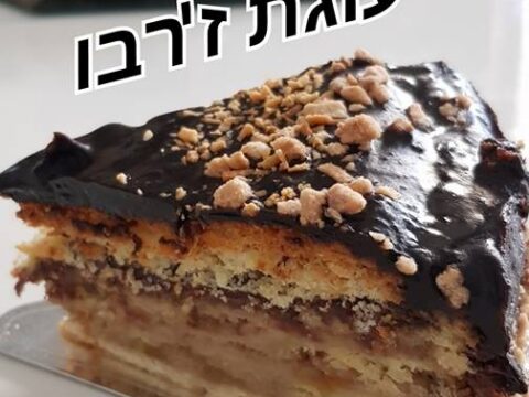 עוגת ז'רבו עם ריבת משמש אגוזי מלך ממרח נוטלה ובציפוי גנאש שוקולד