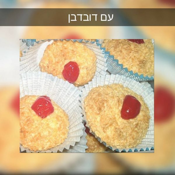 עוגיות קוקוס מדהימות