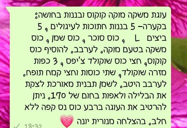 עוגת משקה בטעם מוקה קוקוס ובננות