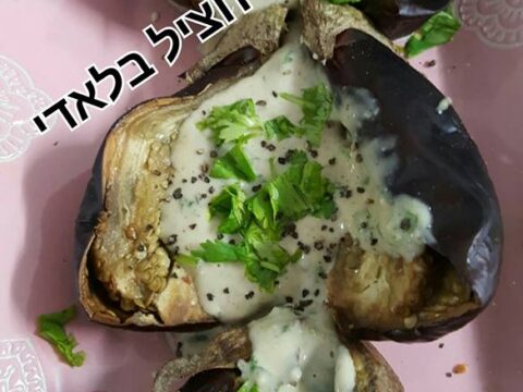 מיני חציל בלאדי קלוי עם טחינה ירוקה חריפה