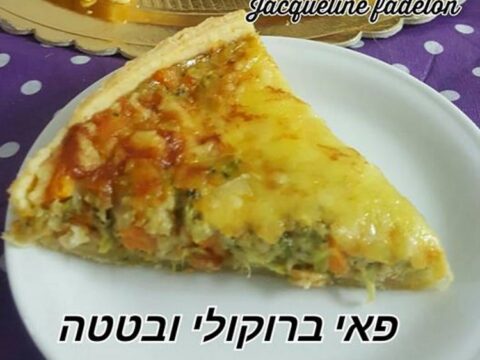 קיש ברוקולי בטטה_זקלין פדלון