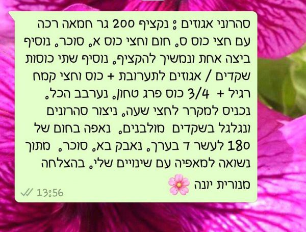  סהרוני אגוזים שקדים ופרג