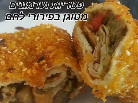 קרפ צרפתי במילוי פטריות וערמונים מטוגן בפירורי לחם מוזהבים_מתכון זקלין פדלון – מאסטר מתכונים