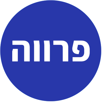 פרווה