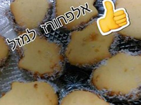עוגיות אלפחורס