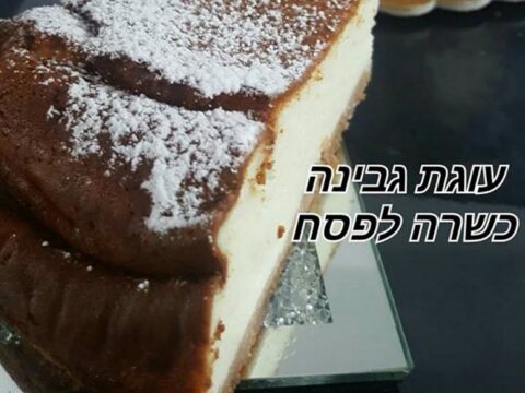 עוגת גבינה כשרה לפסח