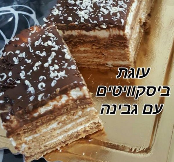 עוגת ביסקוויטים עם גבינת נפוליון וגבינה עם שוקולד