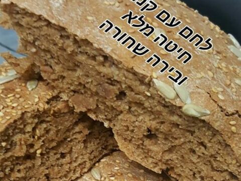לחם מקמח חיטה מלא עם בירה שחורה