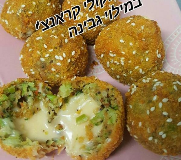 מתכון כתוב + סרטון להכנת כדורי ברוקולי קראנצ'יים במילוי גבינה