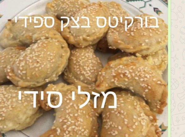 בורקיטס בצק ספידי