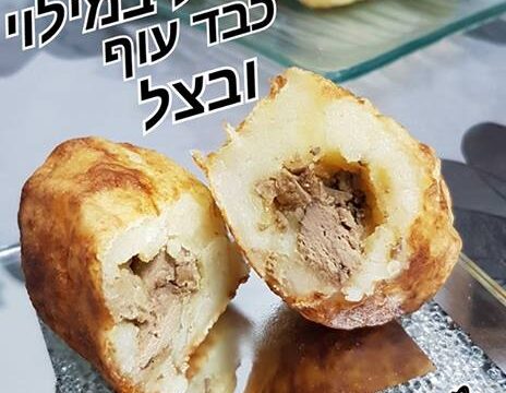 בסטיל תפו"א במילוי כבד עוף מטוגן עם בצל