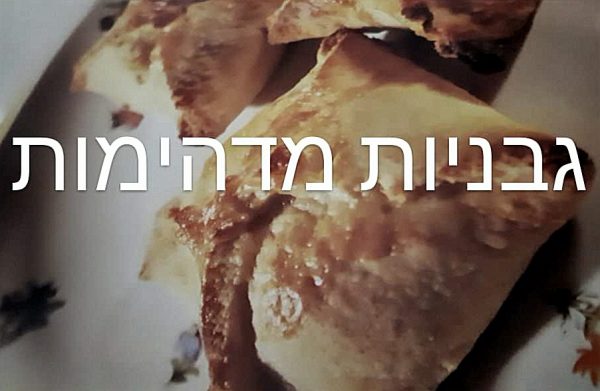 גביניות