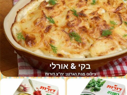גרטן תפוחי אדמה בשמנת עם רוטב שום